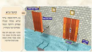 דף היומי בחצי שעה - עירובין דף פ