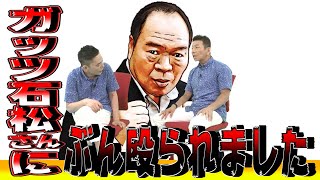 【太田上田＃１９９】ガッツ石松さんについて語りました