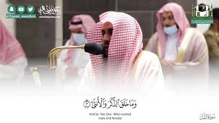 سورة الليل بتغنِّ نهاوندي رفيع بصوت بلبل الحرم د. عبدالله الجهني | 11-4-1442هـ