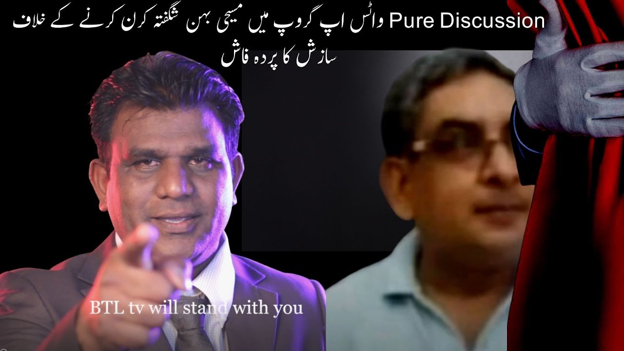 295C | Pure Discussion WhatsApp group exposes conspiracy against Christian sister Shagufta Kiran