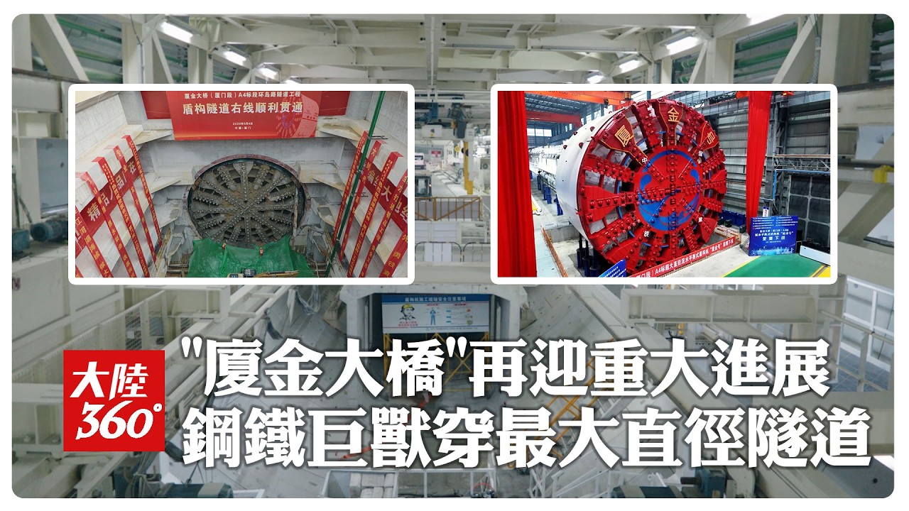 「廈金大橋」重大進展!