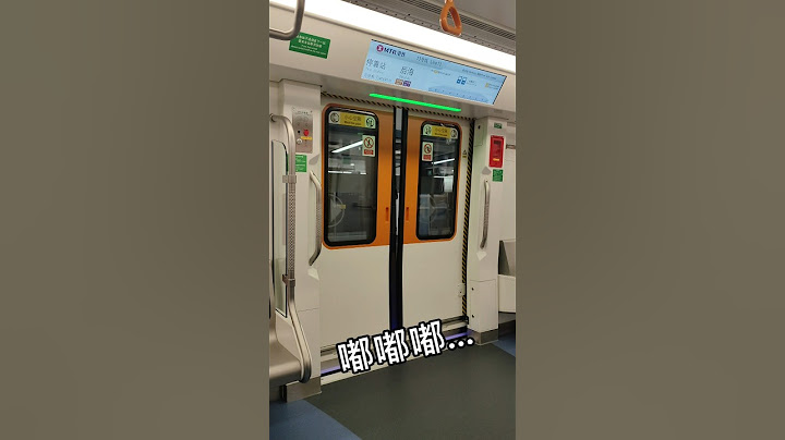🚇 深圳地鐵13號終於有港鐵關門提示聲！