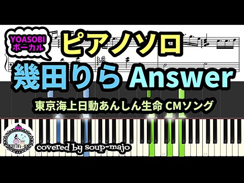 Answer (ピアノソロ＆弾き語り) - 幾田りら