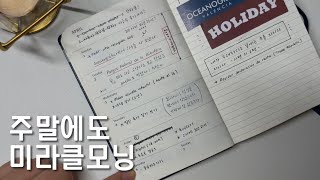 새벽 5시50분 기록 | 감성다꾸, 성경필사, 플래너 작성하는 워킹맘의 미라클모닝