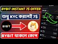 7$ INSTANT PAYMENT🤑ll Bybit Exchange New Airdrop ll Today New Crypto Airdrop ll