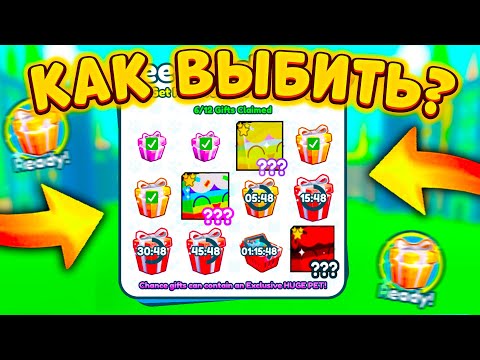 СКОЛЬКО НУЖНО ОТКРЫТЬ 🎁ПОДАРКОВ ЧТОБЫ ВЫБИТЬ HUGE CUPCAKE В ПЕТ СИМУЛЯТОР ИКС +КОДЫ PET SIMULATOR X