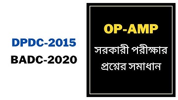 33. Op Amp DPDC - 2015 and BADC - 2020 Question Solution || Operational Amplifier Bangla Tutorial