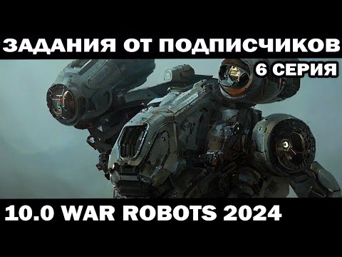 АНГАР БЕЗ ДОНАТА С НУЛЯ ВЫЖИВАНИЕ НОВИЧКА #17 WAR ROBOTS 2024 #варроботс #warrobots #shooter