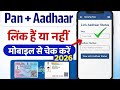 PAN Aadhaar Link Status Kaise Check Kare 2025 | PAN Card Aadhaar Linking Online Status