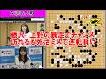 【女流名人戦】上野愛咲美女流名人VS藤沢里菜女流本因坊　挑戦手合第2局