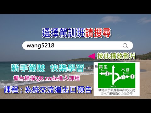 高速公路系統交流道出口預告