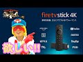 【fire tv stick 4K】オンラインクレーンゲームLIFTる。でfire tv stick 4KのGETに挑戦してみた！！！
