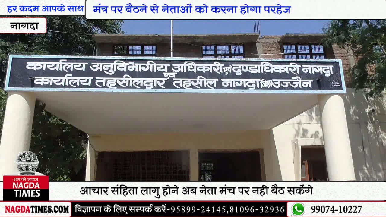 नजर जरुर आएंगे मगर मंच पर बैठने से नेताओं को करना होगा परहेज