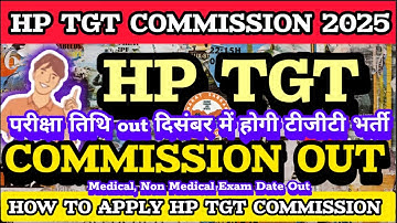 HP TGT Commission Exam Date Out || HP TGT Bharti 2025 || HP JBT Commission Update