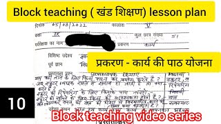 Block Teaching File Kese Bhare? ! खंड शिक्षण क्या है? ! Block Teaching।। #khand_shikshan