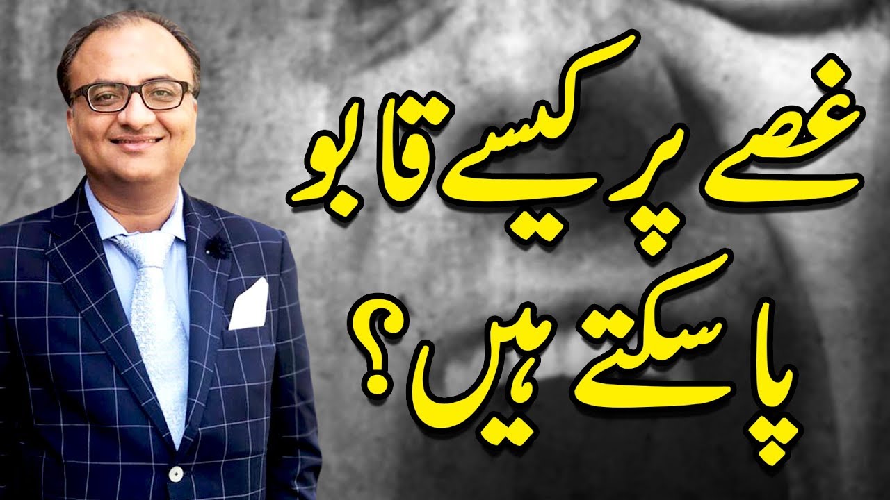 Thumbnail for How to control your anger | Rehan Allahwala | Ilyas Nanitalwala