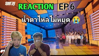 REACTION l 789SURVIVAL EP.6 [Full EP] l ร้องไห้หนักมากเตรียมทิชชู่ไว้ด้วยนะทุกคน T-T l AmityStudioTH