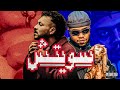 Wegz Wezza Montaser Switch ويجز و وزة منتصر سويتش 