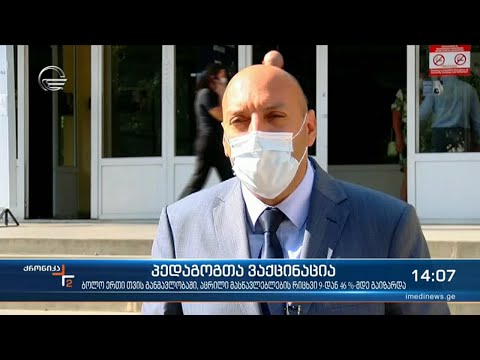 ქრონიკა 14:00 საათზე - 28 აგვისტო, 2021 წელი