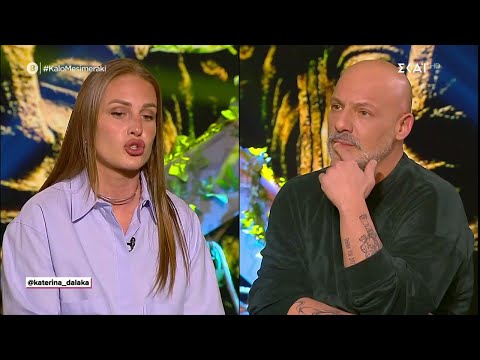Η Κατερίνα Δαλάκα