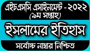 HSC 2022 Class 12 Assignment 9th Week Islamic History | HSC Assignment 2022 9th Week Islamic History