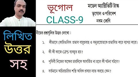 Model Activity Task 2021.Geography Class IX. ভূগোল অ্যাক্টিভিটি টাস্ক 2021. নবম শ্রেনি।