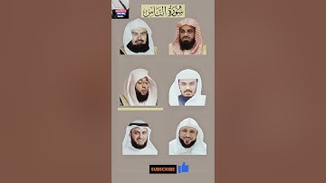 "سورة الناس 🌙حماية ورحمة من كل شر وهمس الشيطان🕋استمع بقلبك وتدبّر عظمة الكلمات#سورة_الناس #القرآن