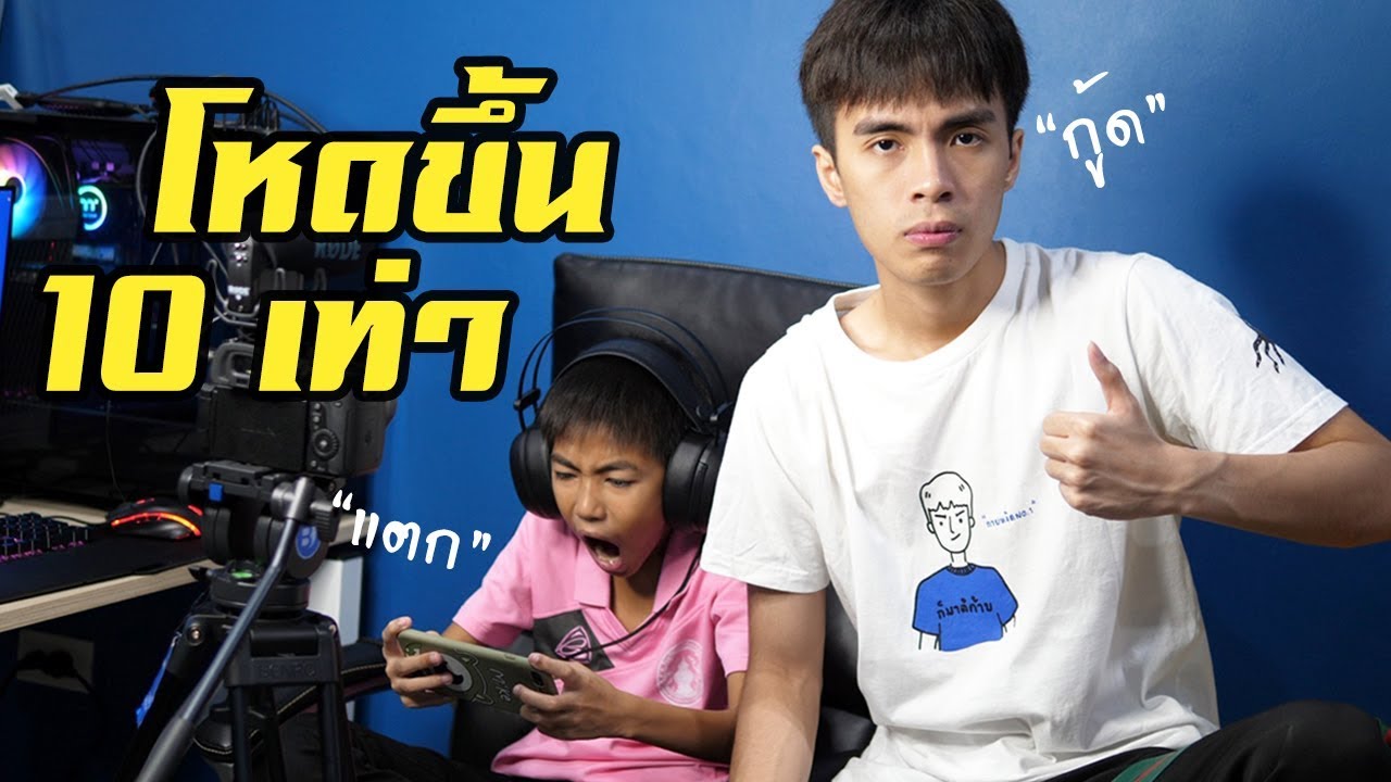 เกม rov เล่นยังไง 2022 New RoV : เด็กเกรียนเก่งขึ้น เพราะอะไรไปดูกัน !!