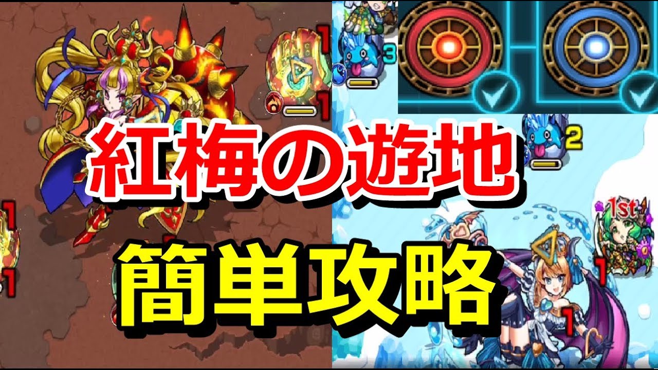 モンスト 紅梅 の ゆ うち 4