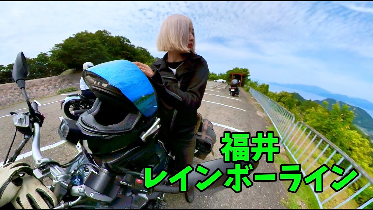 大型バイク女子|レインボーライン 三方五湖 福井ツーリング|RnineT×R1200RS