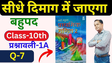 class 10th Bahupad Exercise 1A Bharti bhawan Q .No. 7 solution भारती भवन गणित polynomial )