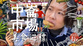 中崙市場二樓美食街超多好吃的你知道嗎?  MZ帶你探訪中崙 ... 