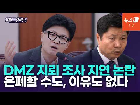 "한동훈, 안보 문제도 정치적으로 접근…검사 시절 그대로"[팩트앤뷰 홍기원]