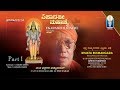 EKADASHI MAHATME Part 1 |  ಏಕಾದಶೀ ಮಹಾತ್ಮೆ | Harikathe | Sant Bhadragiri Achyuthadas