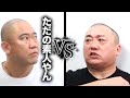 極楽とんぼ山本さんの悪口を言いまくるナダルの前に本人が現れ修羅場になりました、、、【ドッキリ】