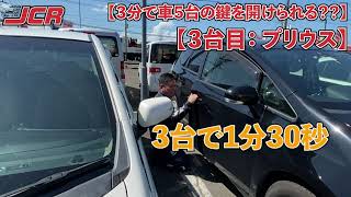 ３分で車５台の鍵開けます Youtube