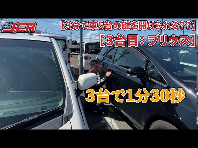 ３分で車５台の鍵開けます Youtube