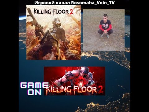 Видео: Кошмарные бои в Killing Floor 2