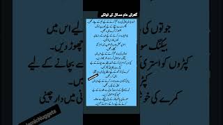 Ghar Ke Aama Masail Ke Totkay  #healthtips #quotes #trendingshorts #tips #islamicstatus