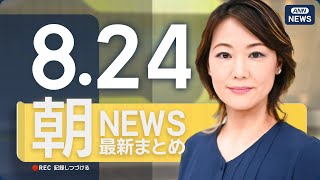 ANNnewsCHの配信のサムネイル画像