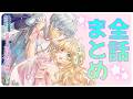 【異世界漫画】汚名を着せられ婚約破棄された伯爵令嬢は、結婚に理想は抱かない【#1~#4まとめ】