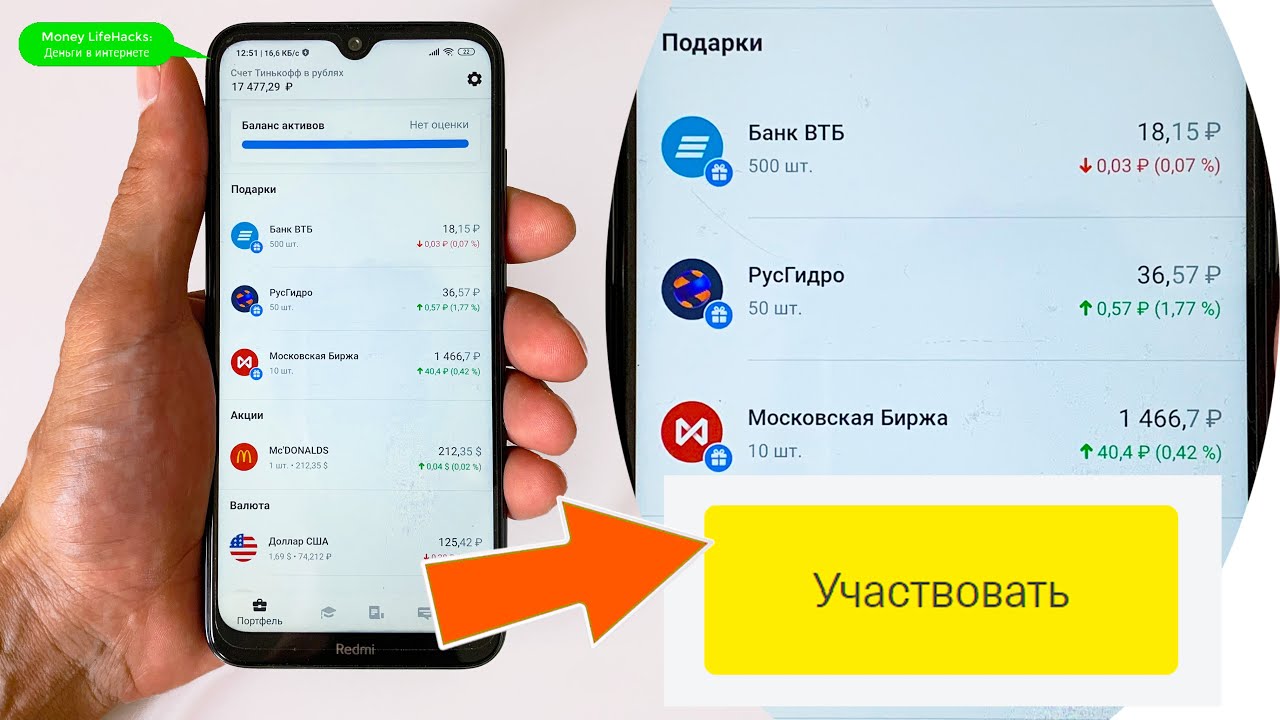 Как получить подарочные акции тинькофф