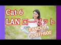 LANローゼットの成端　PANDUIT Cat6 ローゼット　LANローゼット　LAN工事の基礎　LAN露出コンセントの作成