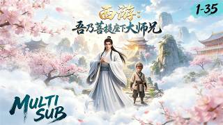 MULTI SUB🍀西游：吾乃菩提座下大师兄 方寸山大师兄我在西游签到封神#漫剧 #ai漫剧 #動漫#修仙#玄幻#drama #aidrama #anime #cultivation screenshot 4