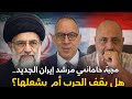 مجتبى خامنئي مرشد إيران الجديد هل يوقف الحرب أم يشعلها سامح المصري يجيب 