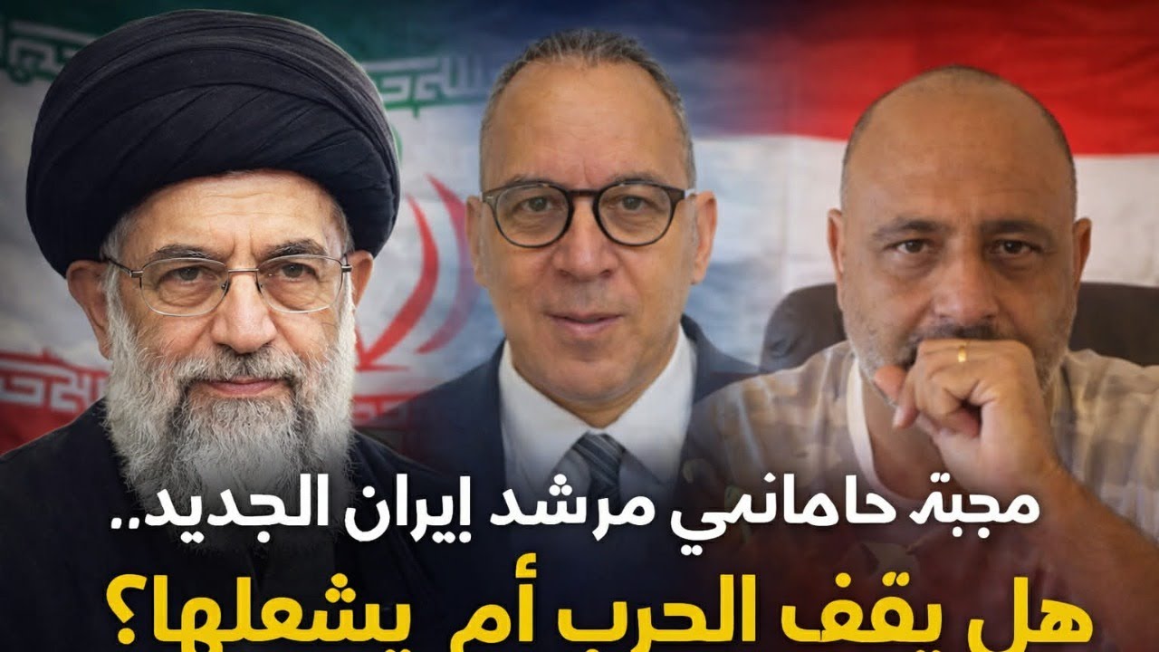مجتبى خامنئي مرشد إيران الجديد.. هل يوقف الحرب أم يشعلها؟ | سامح المصري يجيب