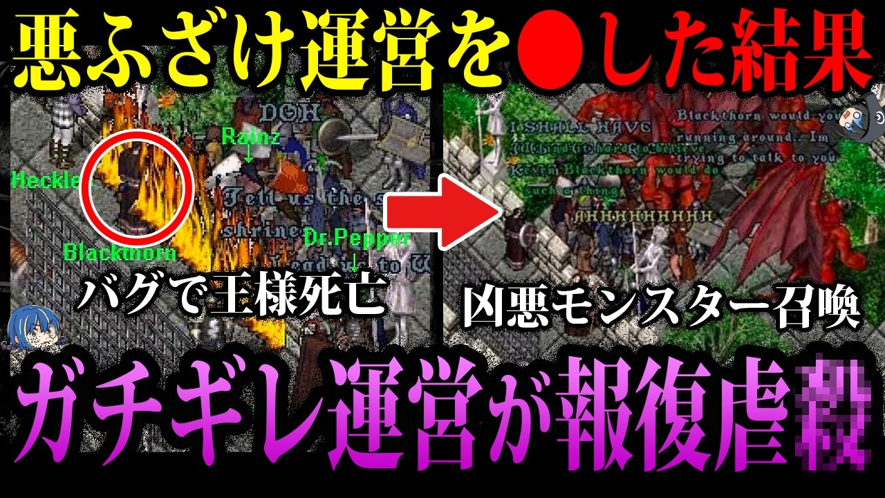 【ゆっくり解説】運営ブチギレでユーザー虐●⁉︎本当にあったオンラインゲーム事件３選