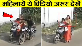 महिला को अकेली देखकर कर डाली ऐसी करतूत | Indian Chain Snatching Videos/cctv screenshot 2