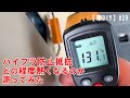 【車DIY】#29 ハイフラ防止抵抗はどのくらい熱くなるのか！？