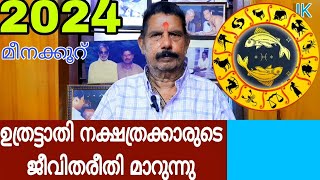 ഉത്രട്ടാതി നക്ഷത്രക്കാരുടെ ജീവിതരീതി മാറുന്നു 2024